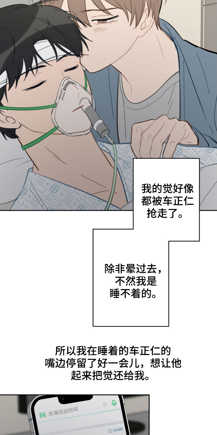 《恋爱攻势》漫画最新章节第89章：昏迷免费下拉式在线观看章节第【8】张图片