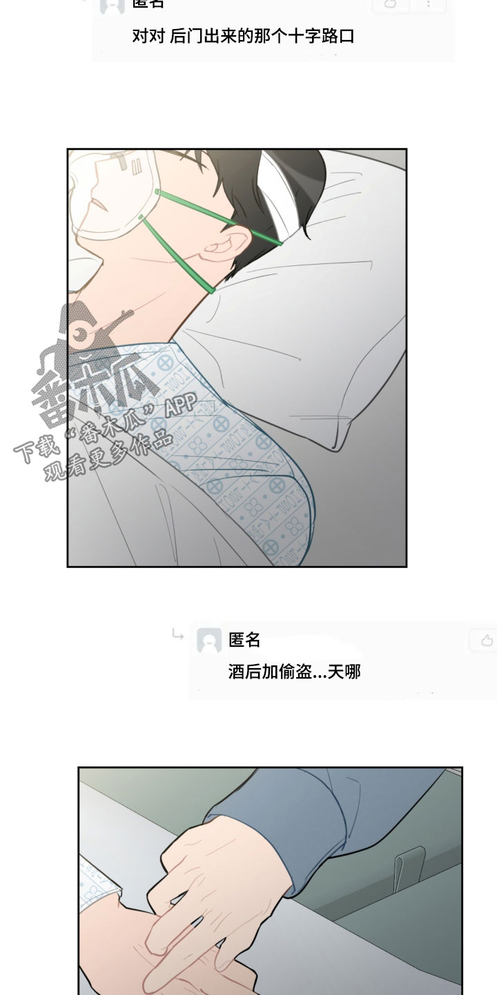 《恋爱攻势》漫画最新章节第89章：昏迷免费下拉式在线观看章节第【15】张图片