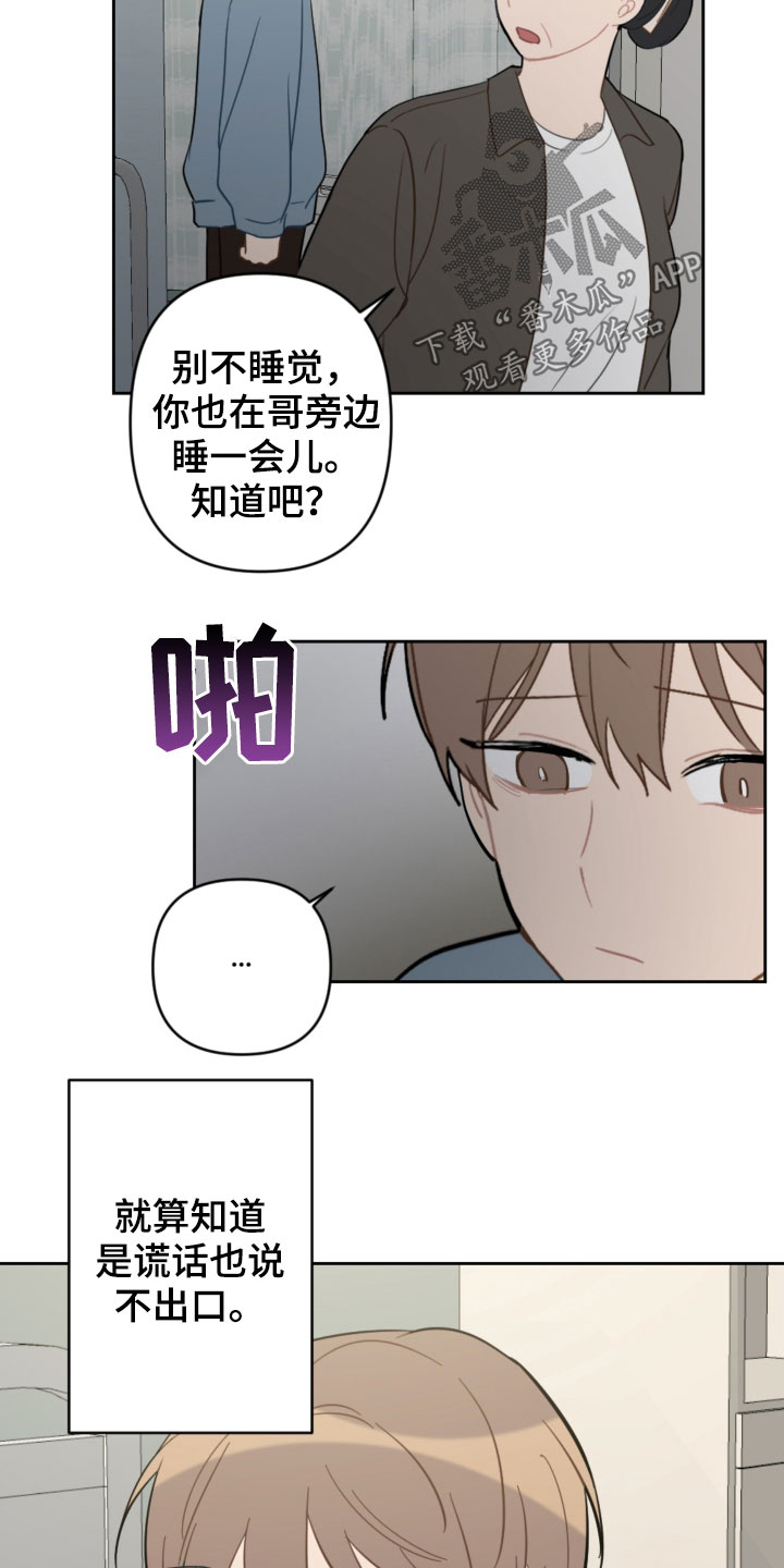 《恋爱攻势》漫画最新章节第89章：昏迷免费下拉式在线观看章节第【9】张图片