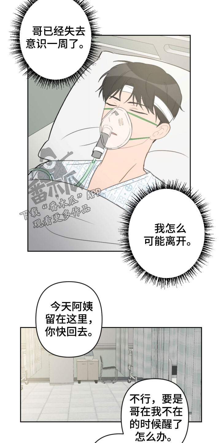 《恋爱攻势》漫画最新章节第89章：昏迷免费下拉式在线观看章节第【11】张图片