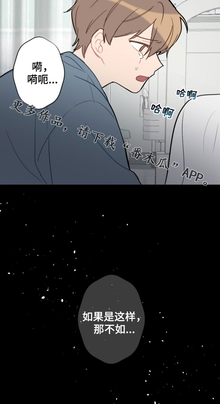 《恋爱攻势》漫画最新章节第89章：昏迷免费下拉式在线观看章节第【1】张图片