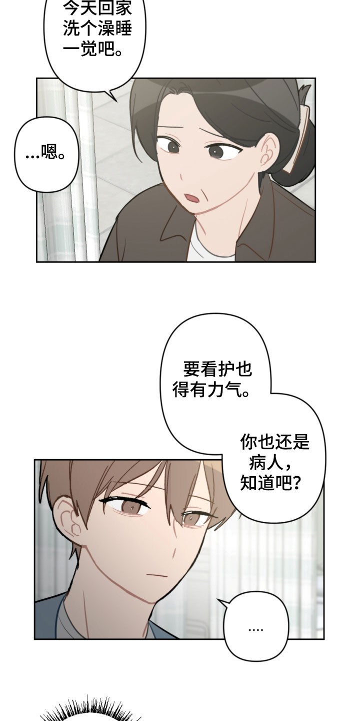 《恋爱攻势》漫画最新章节第89章：昏迷免费下拉式在线观看章节第【12】张图片