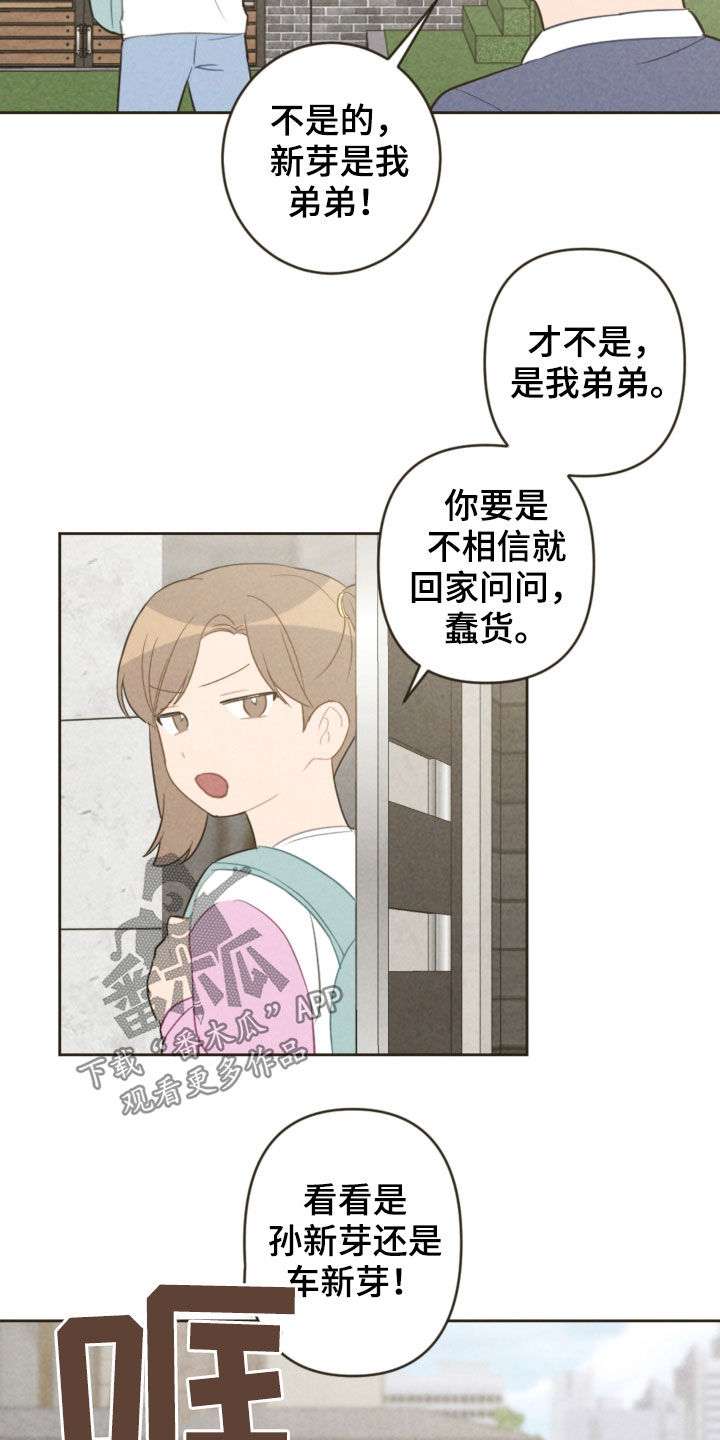 《恋爱攻势》漫画最新章节第90章：弟弟之争免费下拉式在线观看章节第【8】张图片