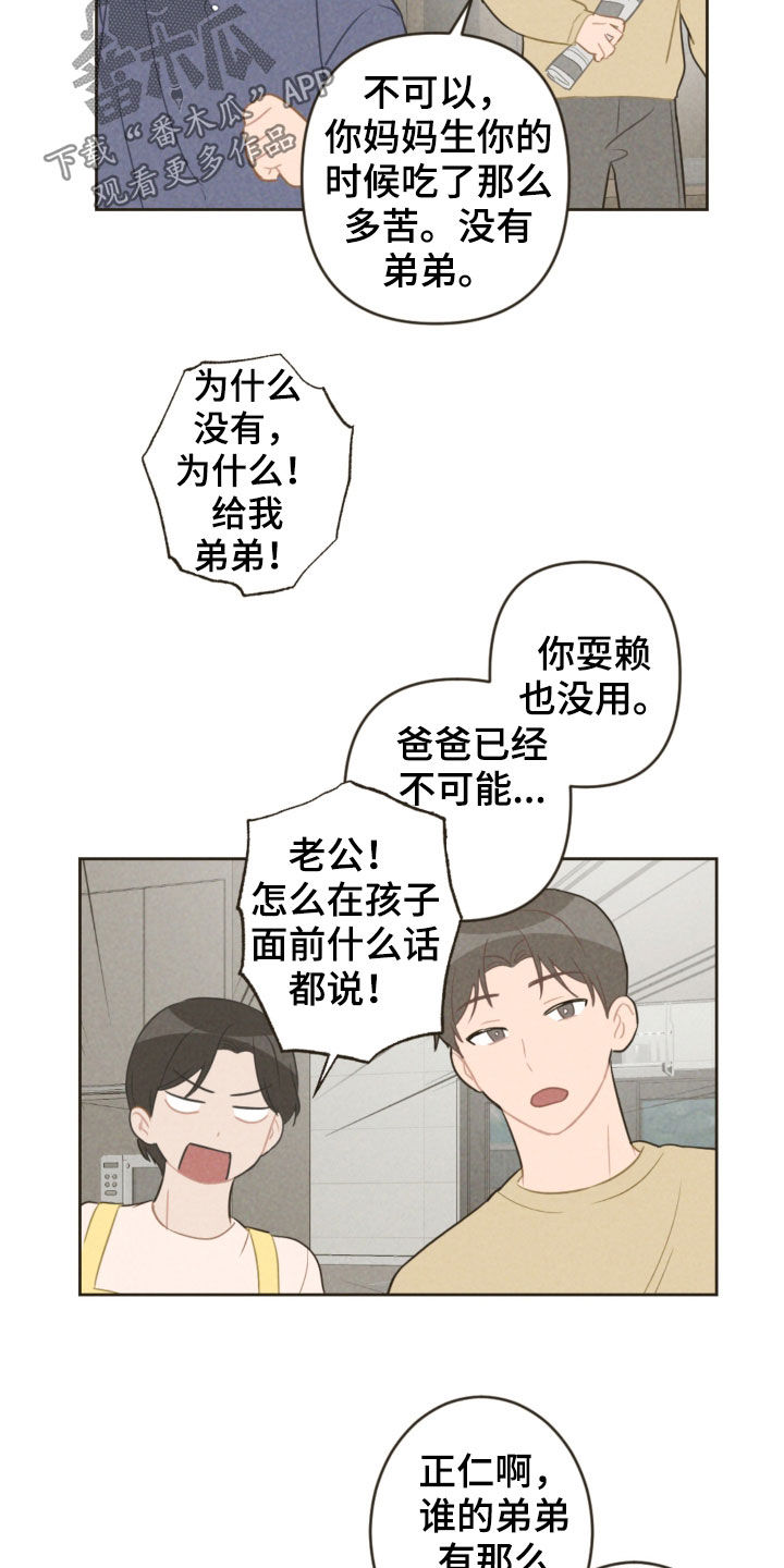 《恋爱攻势》漫画最新章节第90章：弟弟之争免费下拉式在线观看章节第【4】张图片