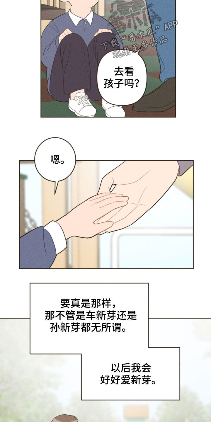 《恋爱攻势》漫画最新章节第91章：去游乐园免费下拉式在线观看章节第【12】张图片