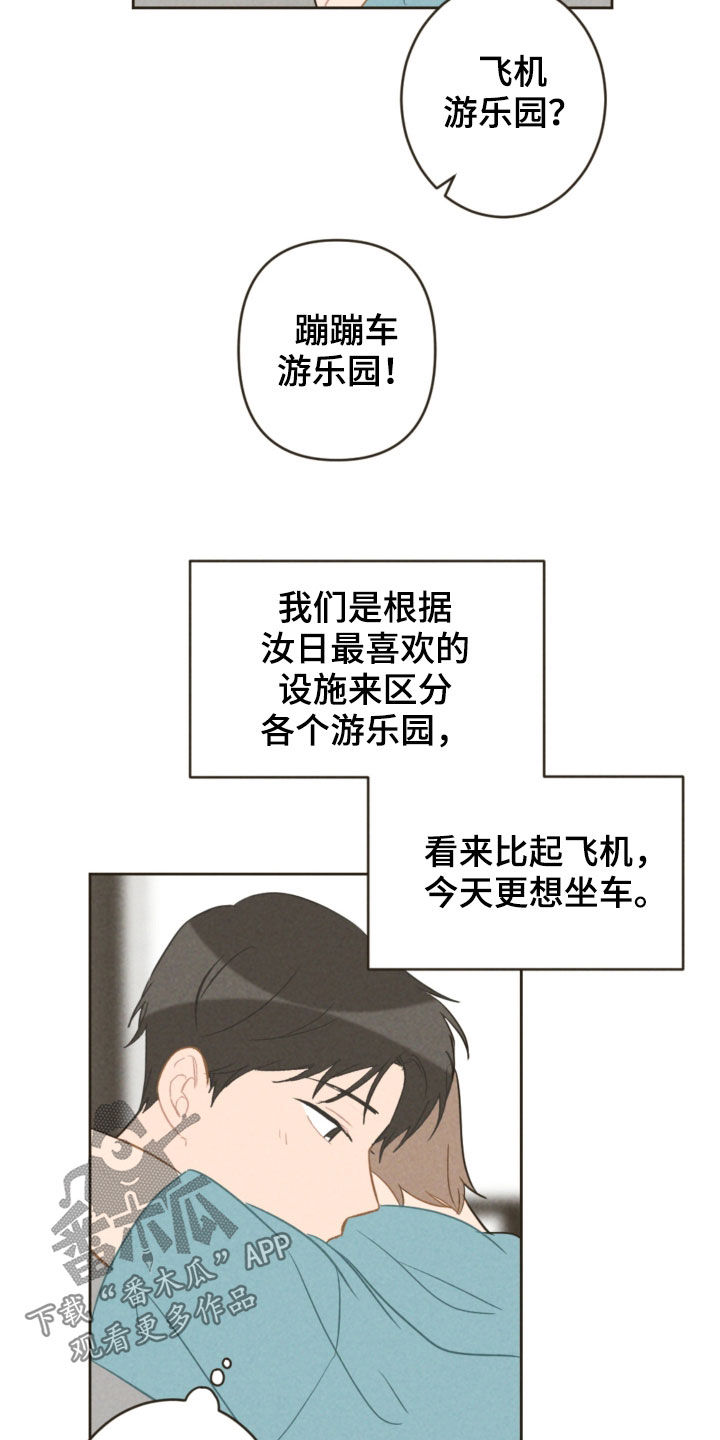 《恋爱攻势》漫画最新章节第91章：去游乐园免费下拉式在线观看章节第【8】张图片