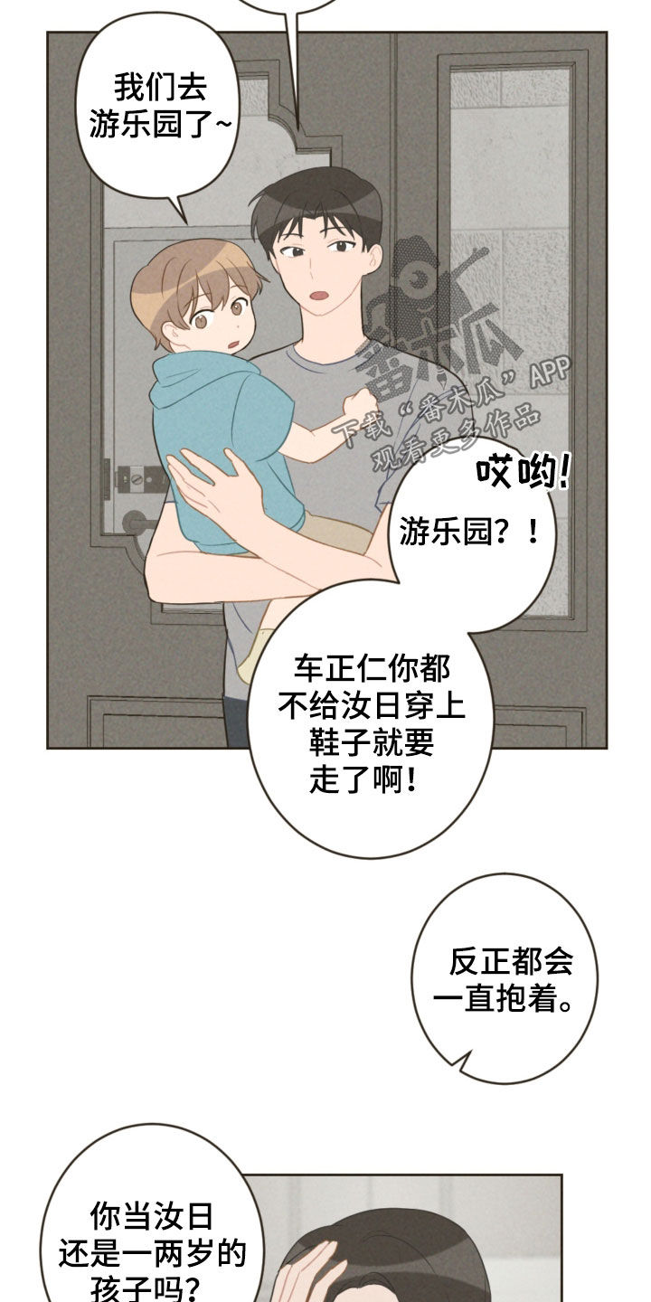 《恋爱攻势》漫画最新章节第91章：去游乐园免费下拉式在线观看章节第【6】张图片