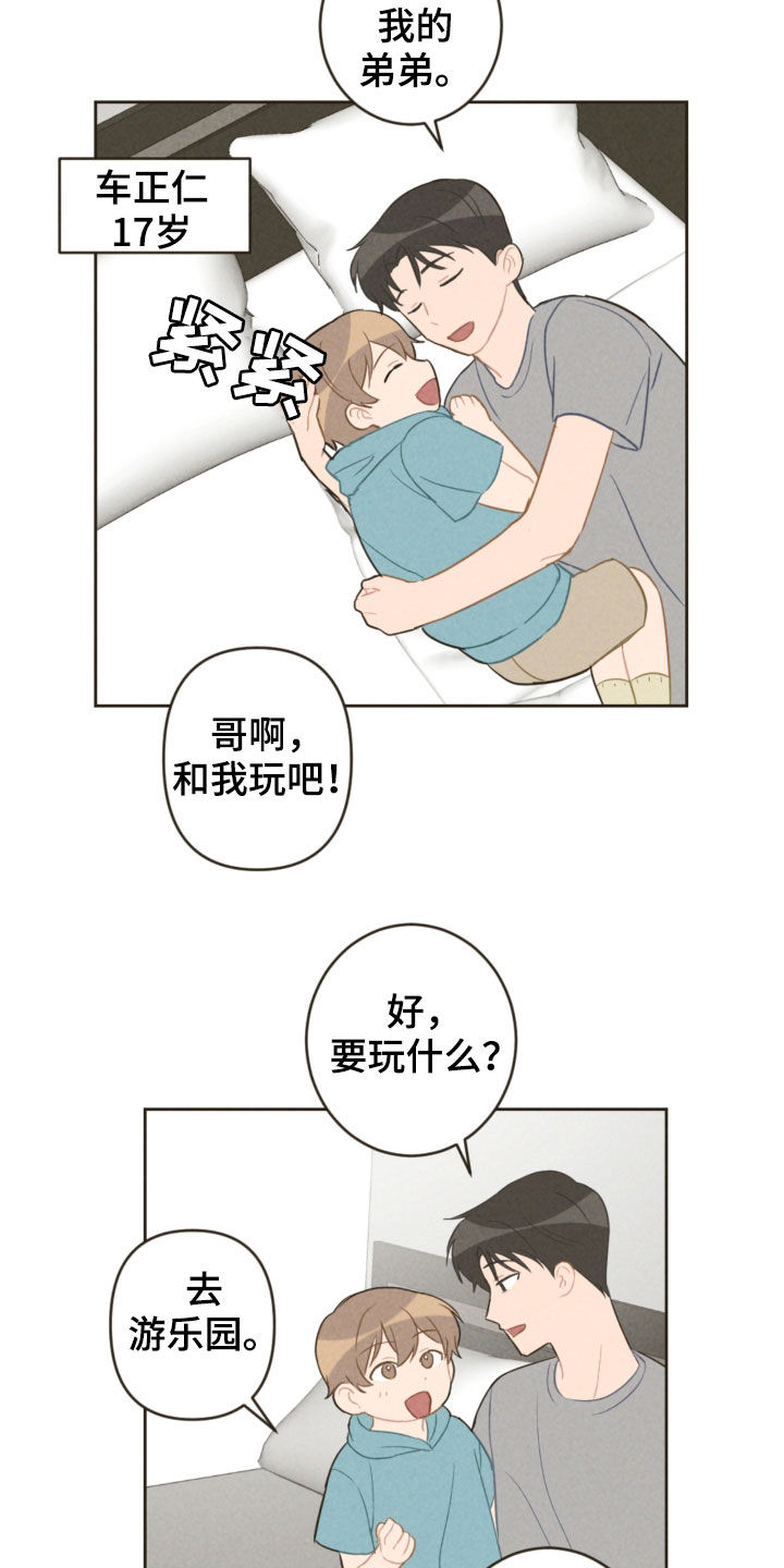 《恋爱攻势》漫画最新章节第91章：去游乐园免费下拉式在线观看章节第【9】张图片