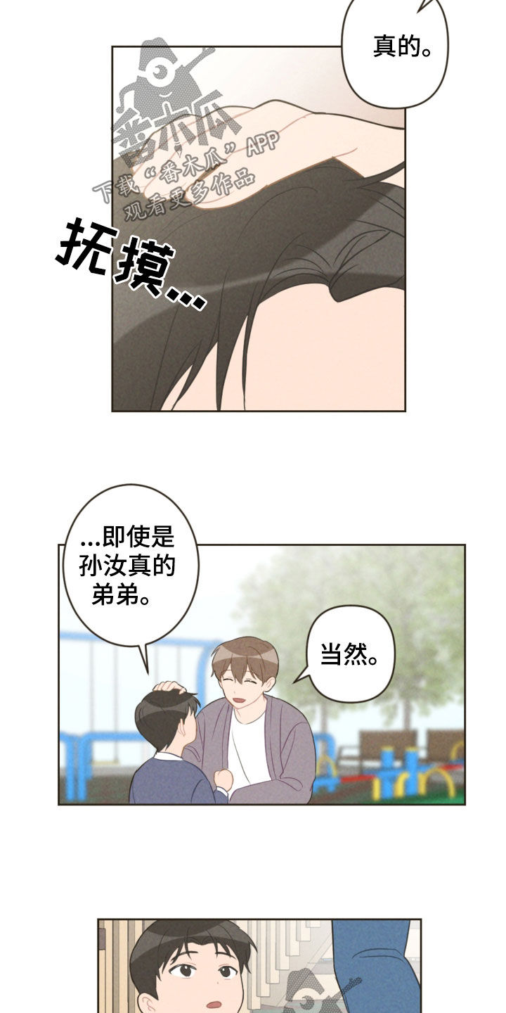 《恋爱攻势》漫画最新章节第91章：去游乐园免费下拉式在线观看章节第【13】张图片