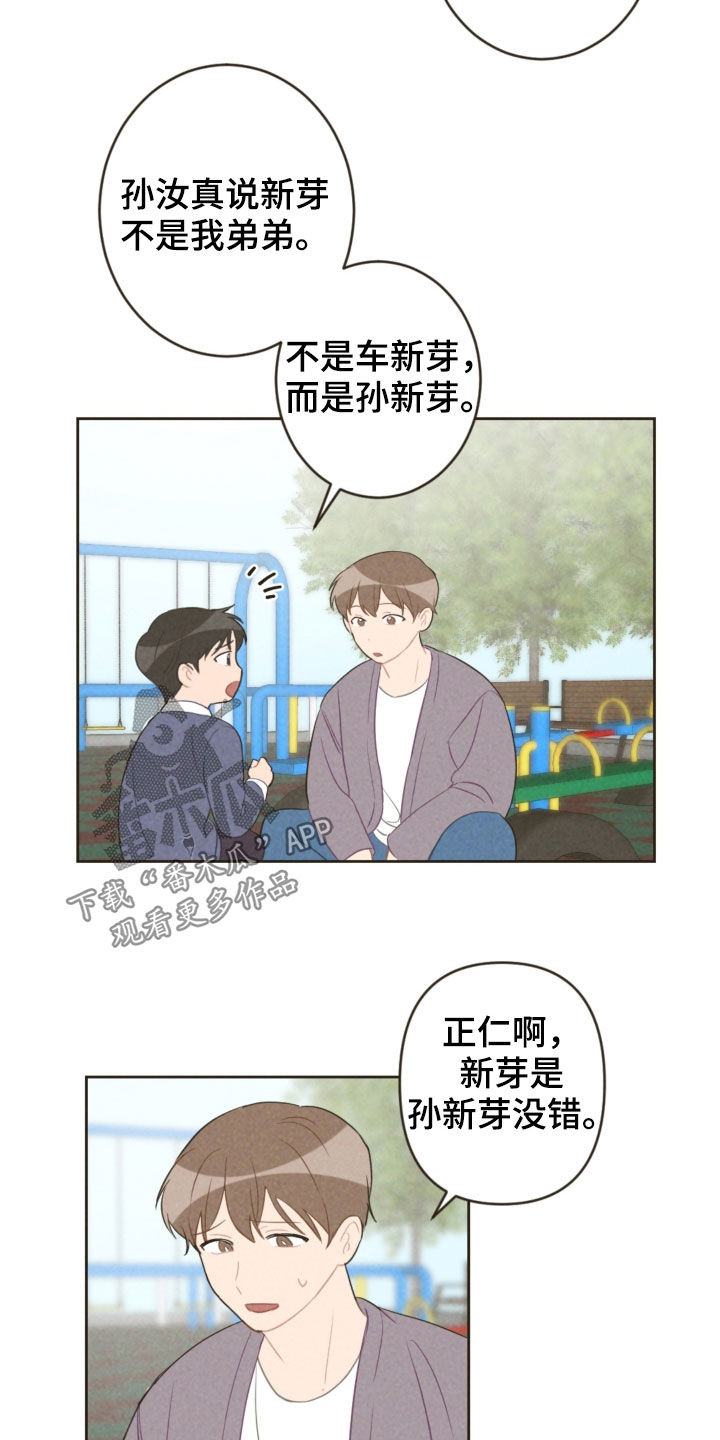 《恋爱攻势》漫画最新章节第91章：去游乐园免费下拉式在线观看章节第【17】张图片