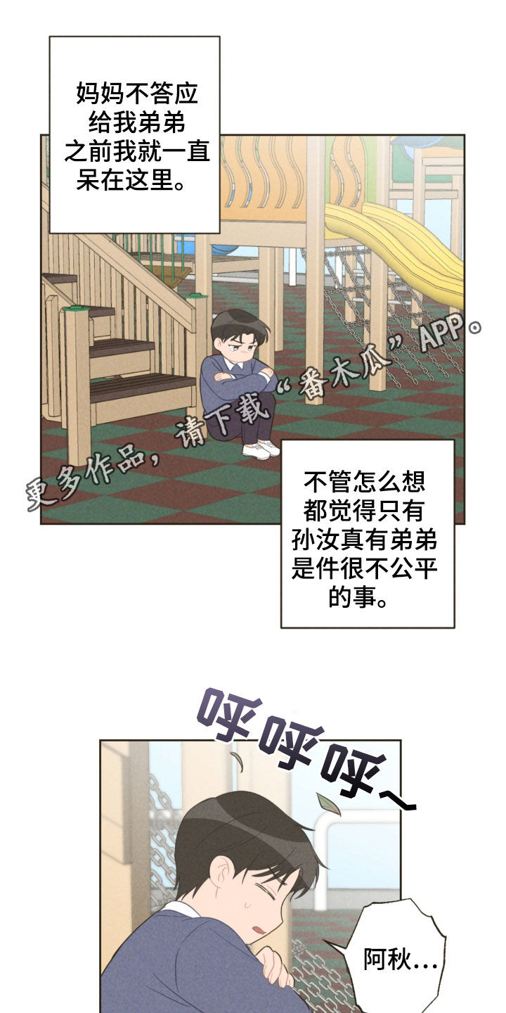 《恋爱攻势》漫画最新章节第91章：去游乐园免费下拉式在线观看章节第【20】张图片