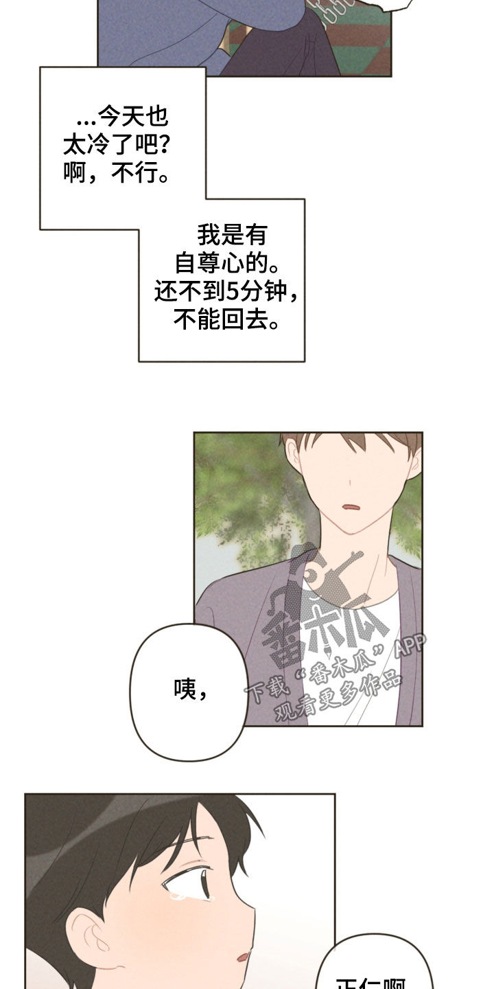 《恋爱攻势》漫画最新章节第91章：去游乐园免费下拉式在线观看章节第【19】张图片