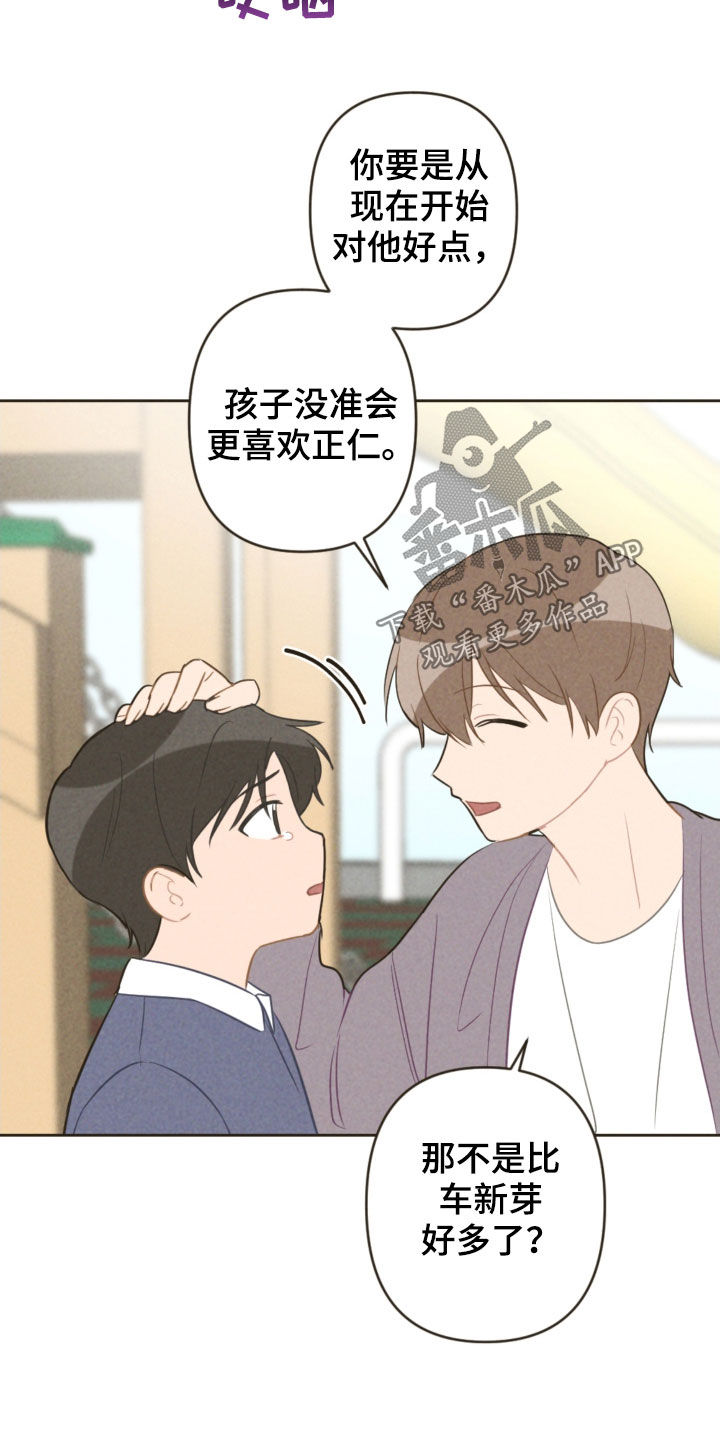 《恋爱攻势》漫画最新章节第91章：去游乐园免费下拉式在线观看章节第【15】张图片