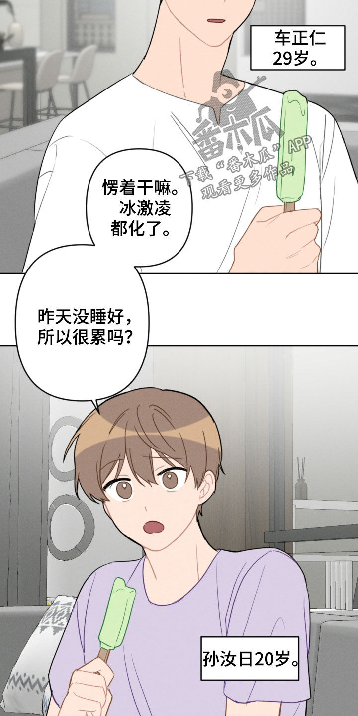 《恋爱攻势》漫画最新章节第92章：梦中梦免费下拉式在线观看章节第【8】张图片