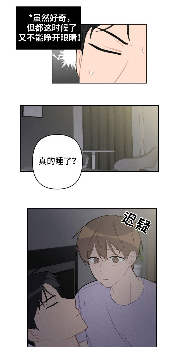 《恋爱攻势》漫画最新章节第93章：愿望免费下拉式在线观看章节第【12】张图片