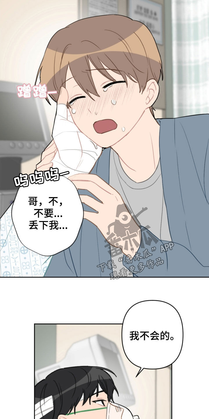 《恋爱攻势》漫画最新章节第94章：苏醒免费下拉式在线观看章节第【3】张图片