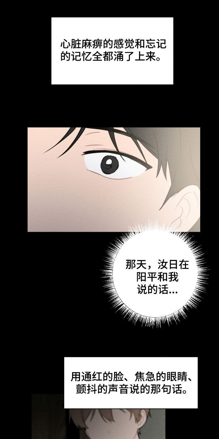 《恋爱攻势》漫画最新章节第94章：苏醒免费下拉式在线观看章节第【15】张图片