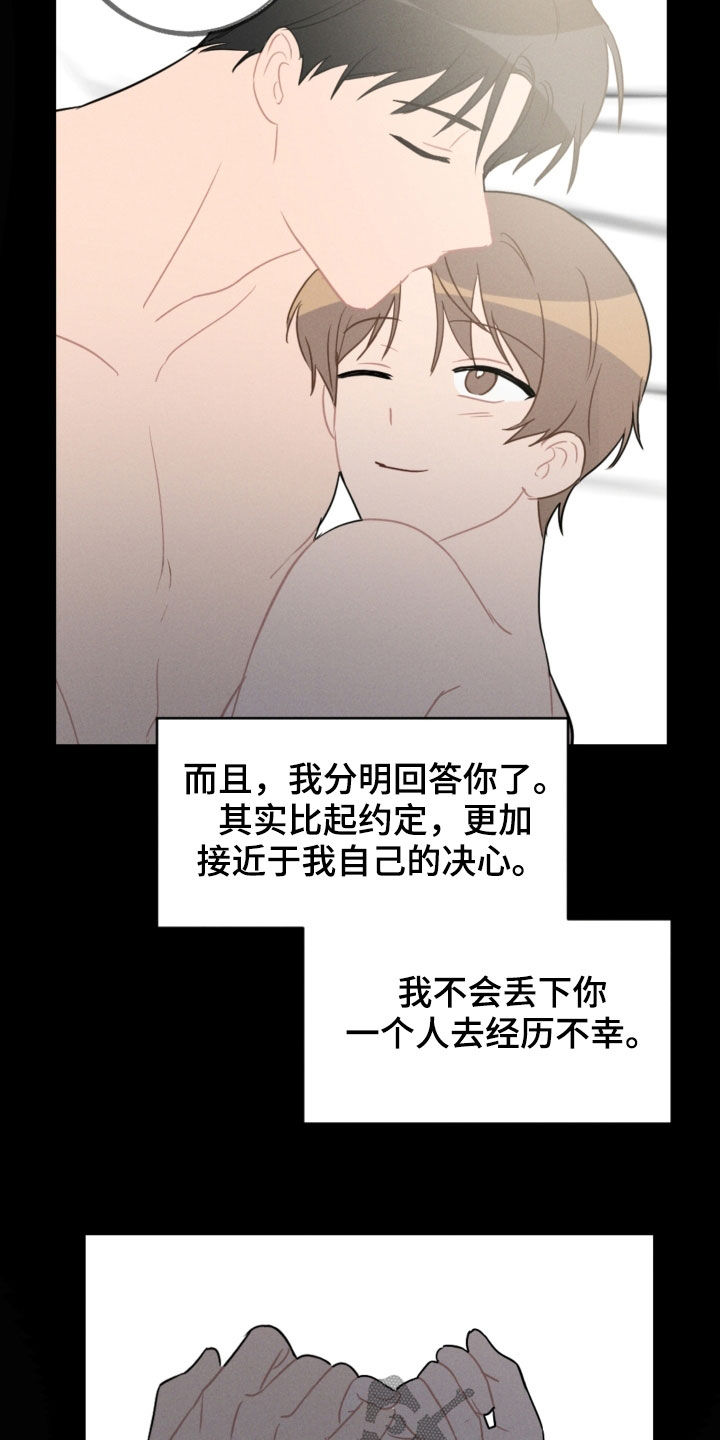 《恋爱攻势》漫画最新章节第94章：苏醒免费下拉式在线观看章节第【12】张图片