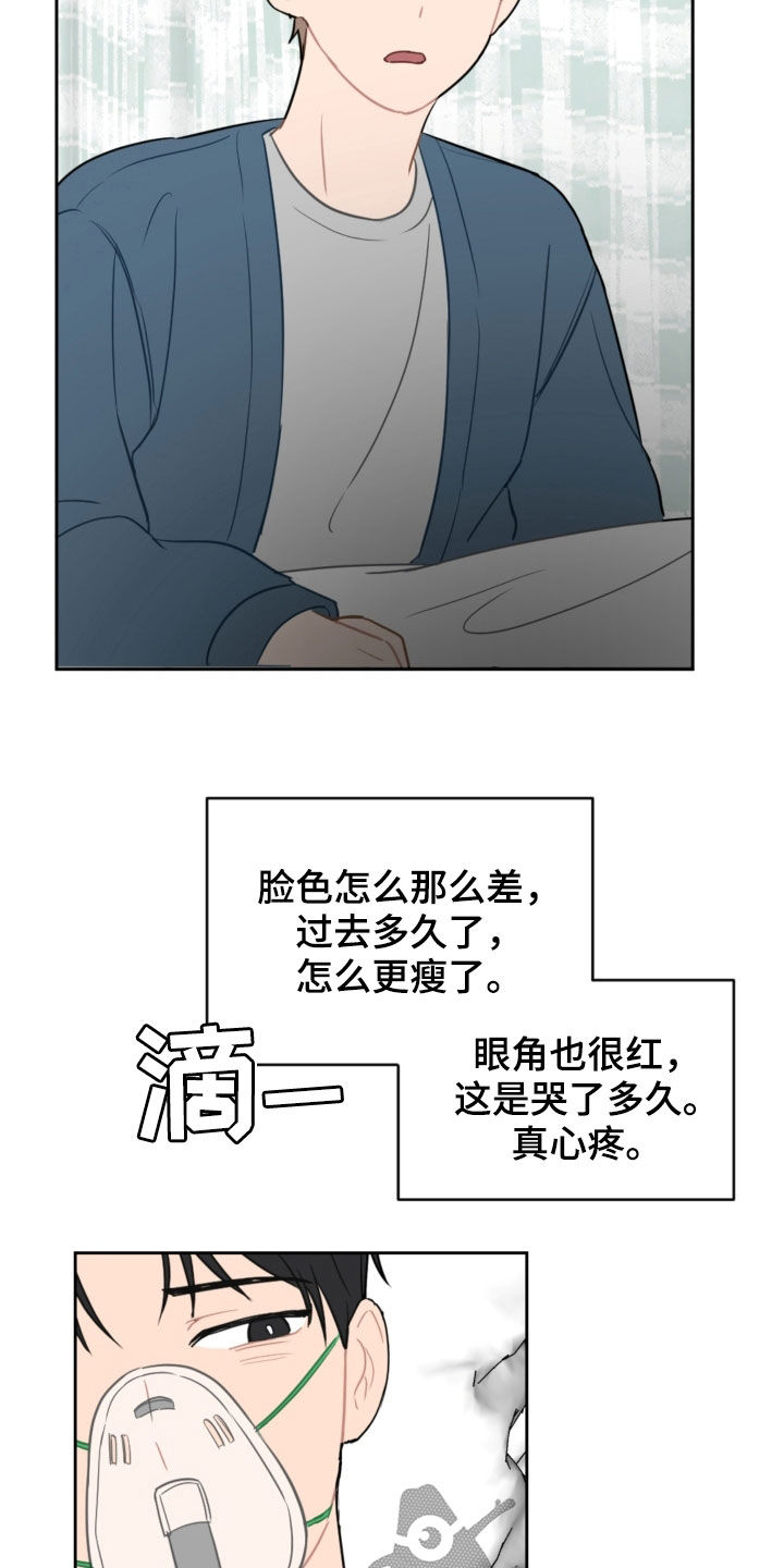 《恋爱攻势》漫画最新章节第94章：苏醒免费下拉式在线观看章节第【7】张图片