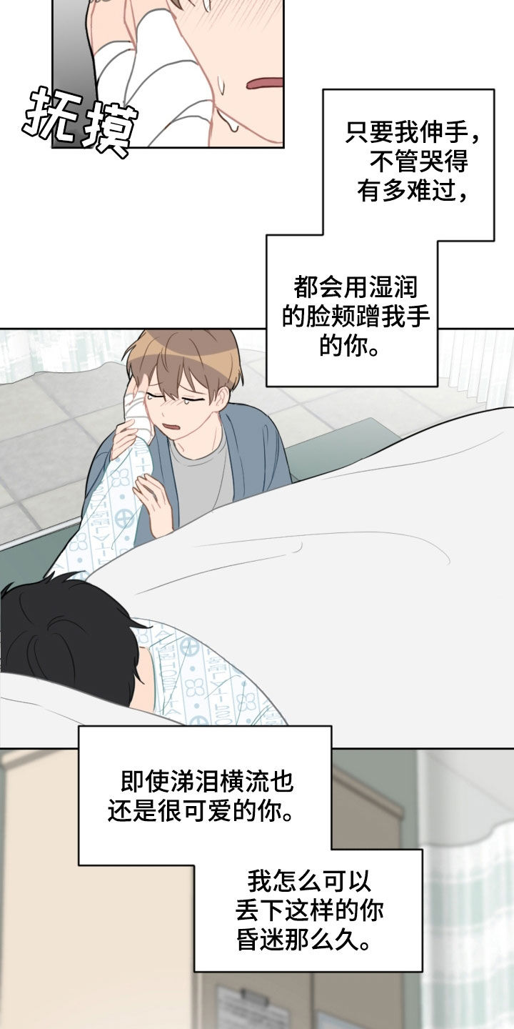 《恋爱攻势》漫画最新章节第94章：苏醒免费下拉式在线观看章节第【4】张图片