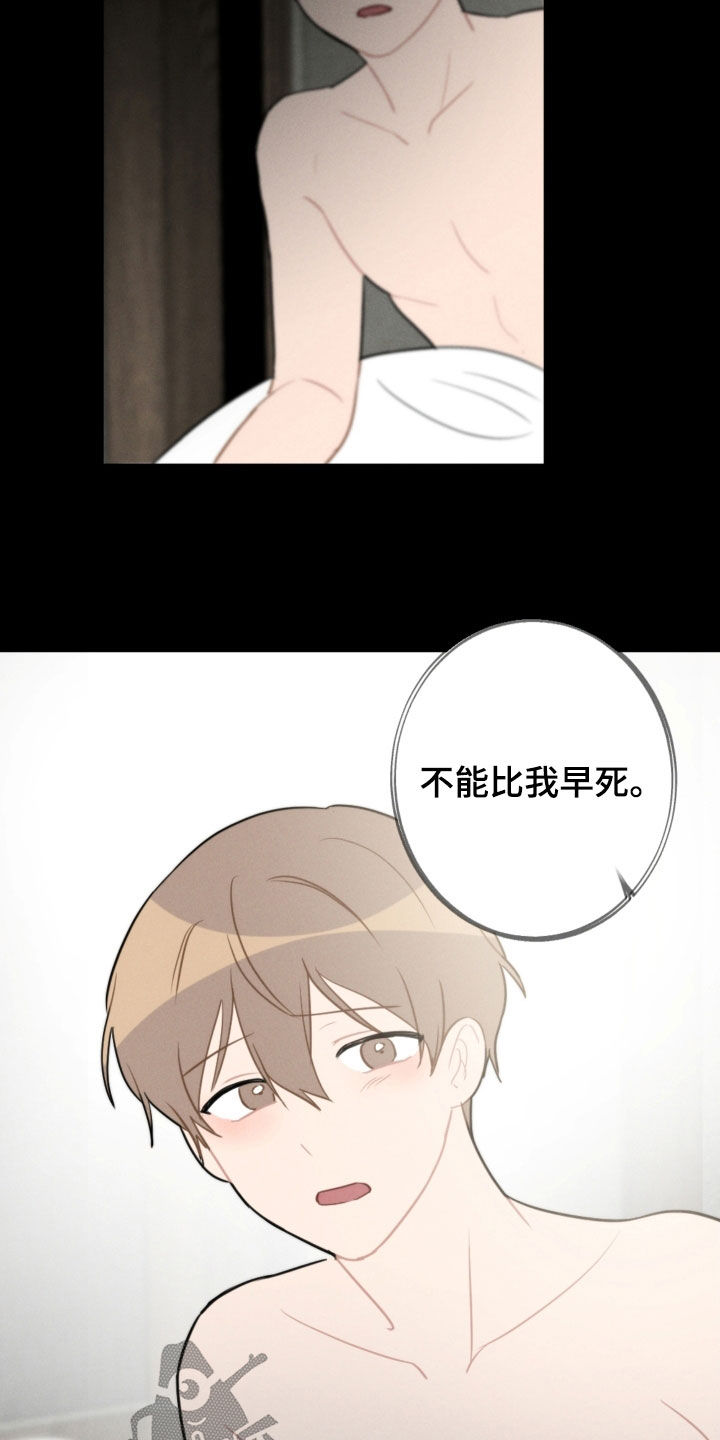 《恋爱攻势》漫画最新章节第94章：苏醒免费下拉式在线观看章节第【14】张图片