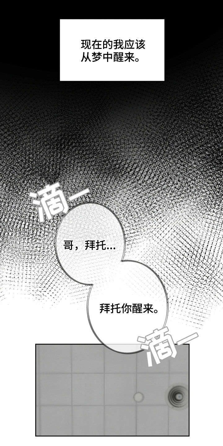 《恋爱攻势》漫画最新章节第94章：苏醒免费下拉式在线观看章节第【10】张图片