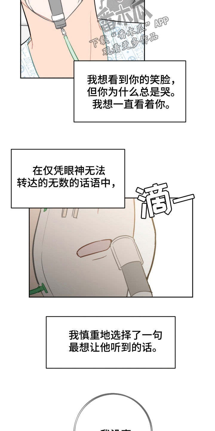 《恋爱攻势》漫画最新章节第94章：苏醒免费下拉式在线观看章节第【6】张图片