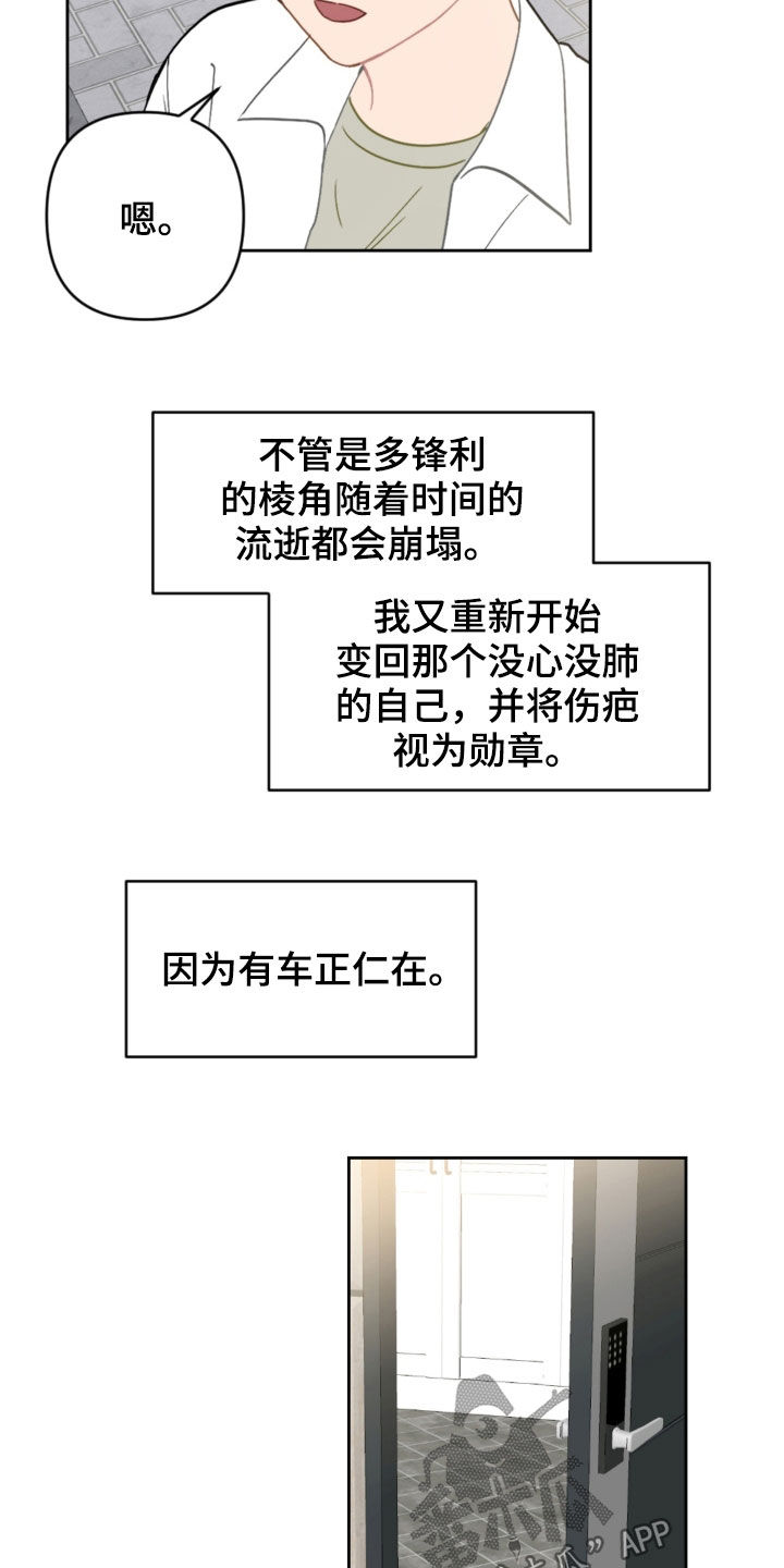 《恋爱攻势》漫画最新章节第95章：出院免费下拉式在线观看章节第【11】张图片