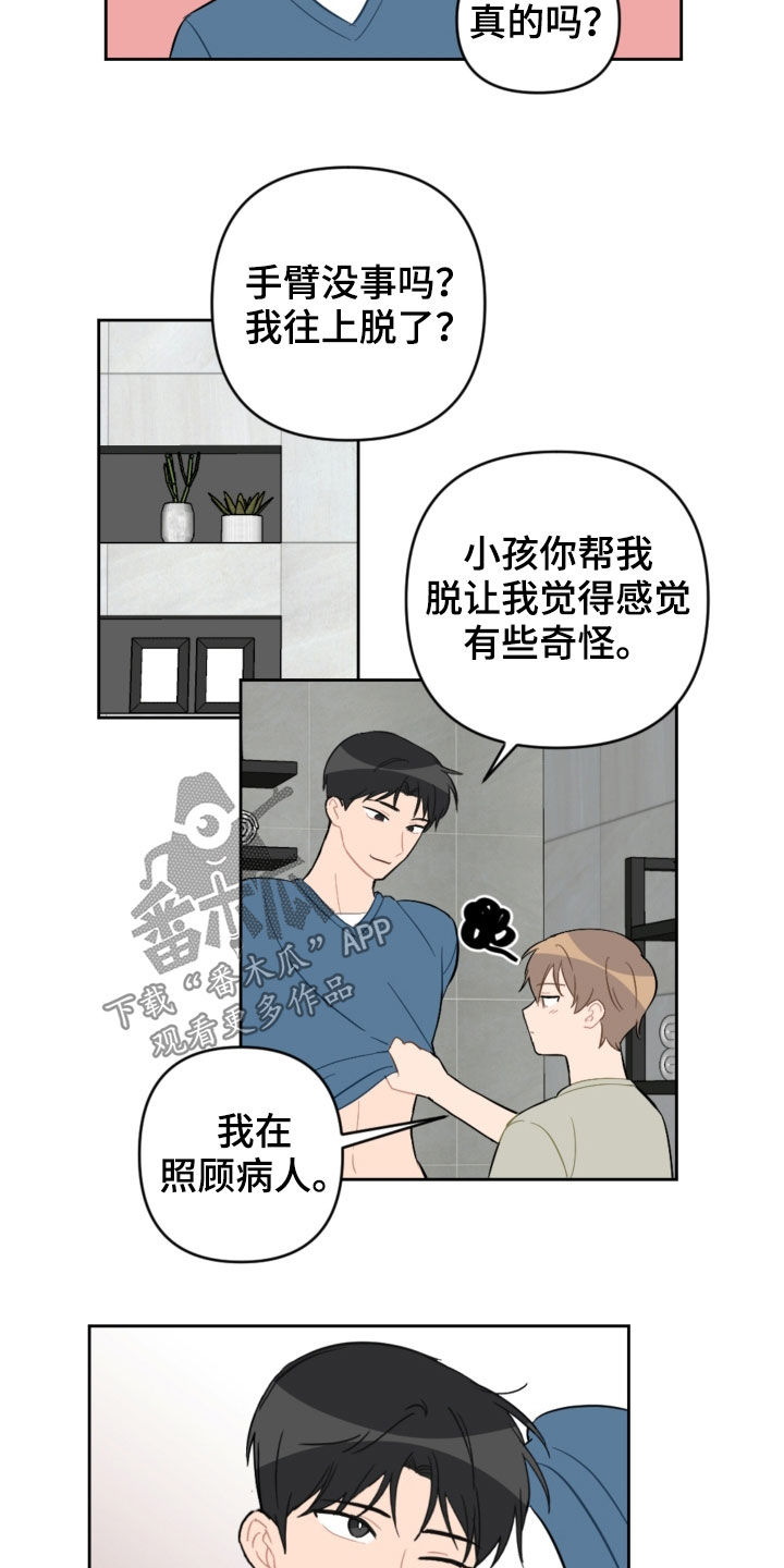 《恋爱攻势》漫画最新章节第95章：出院免费下拉式在线观看章节第【5】张图片