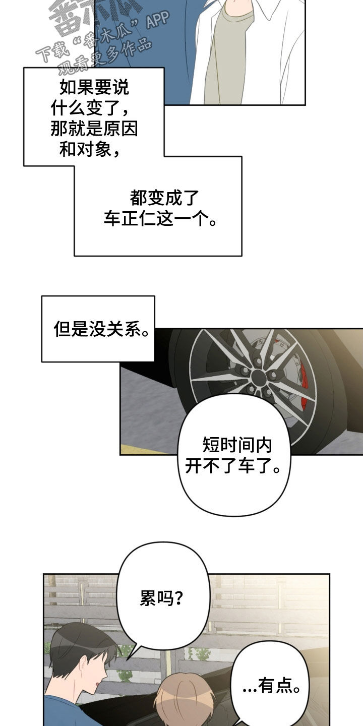 《恋爱攻势》漫画最新章节第95章：出院免费下拉式在线观看章节第【13】张图片