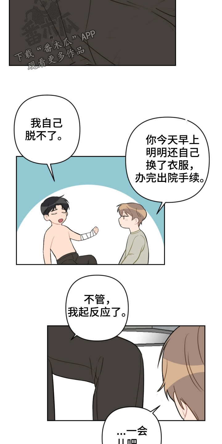 《恋爱攻势》漫画最新章节第95章：出院免费下拉式在线观看章节第【2】张图片