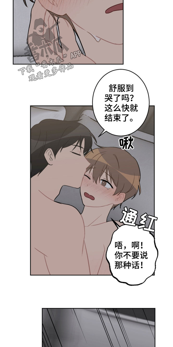 《恋爱攻势》漫画最新章节第96章：耐心用尽免费下拉式在线观看章节第【3】张图片