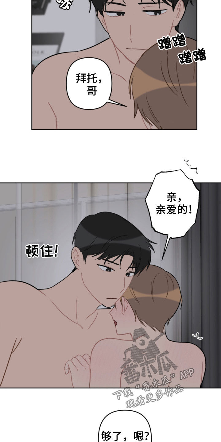 《恋爱攻势》漫画最新章节第97章：你干嘛免费下拉式在线观看章节第【8】张图片