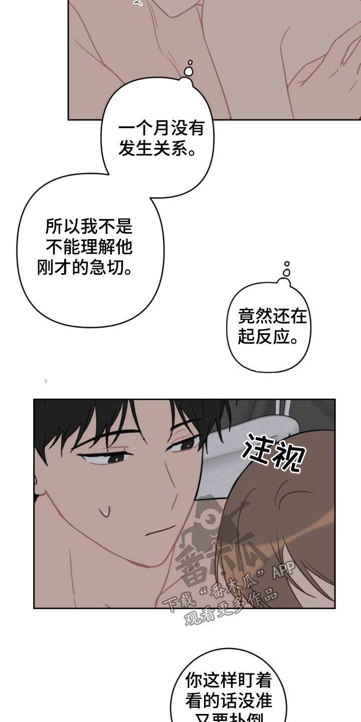 《恋爱攻势》漫画最新章节第97章：你干嘛免费下拉式在线观看章节第【5】张图片