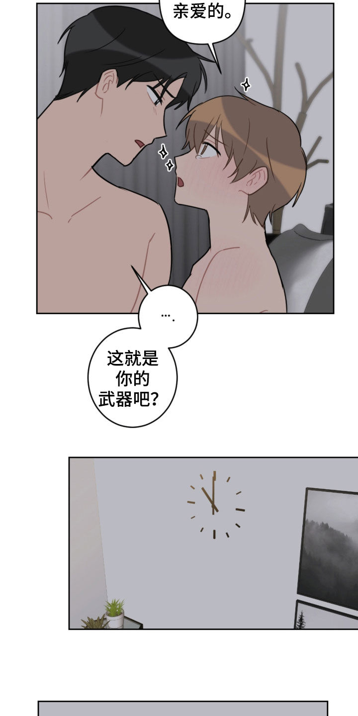 《恋爱攻势》漫画最新章节第97章：你干嘛免费下拉式在线观看章节第【7】张图片