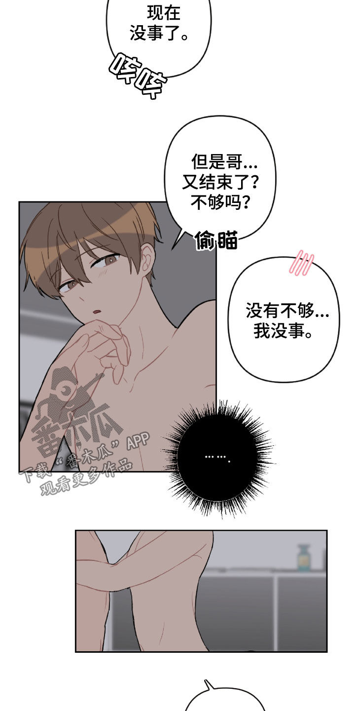 《恋爱攻势》漫画最新章节第98章：好温暖免费下拉式在线观看章节第【10】张图片