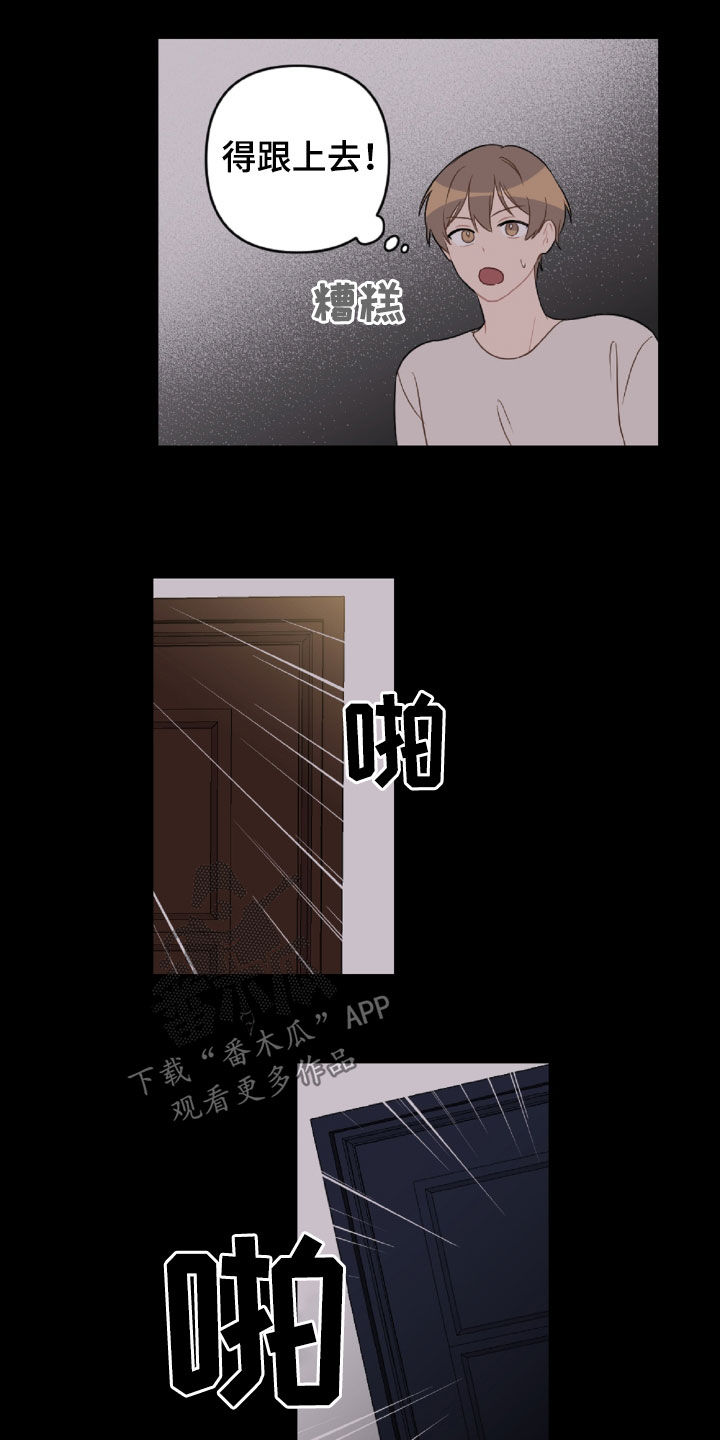 《恋爱攻势》漫画最新章节第99章：重复的噩梦免费下拉式在线观看章节第【9】张图片