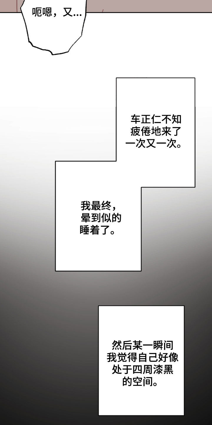 《恋爱攻势》漫画最新章节第99章：重复的噩梦免费下拉式在线观看章节第【15】张图片