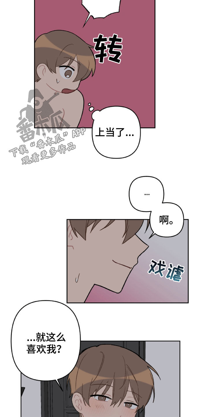 《恋爱攻势》漫画最新章节第99章：重复的噩梦免费下拉式在线观看章节第【17】张图片