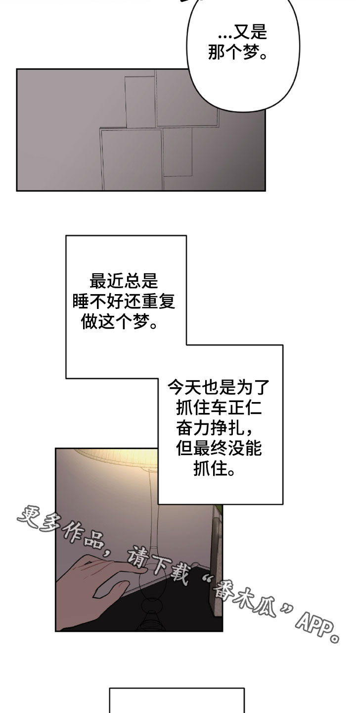 《恋爱攻势》漫画最新章节第99章：重复的噩梦免费下拉式在线观看章节第【2】张图片