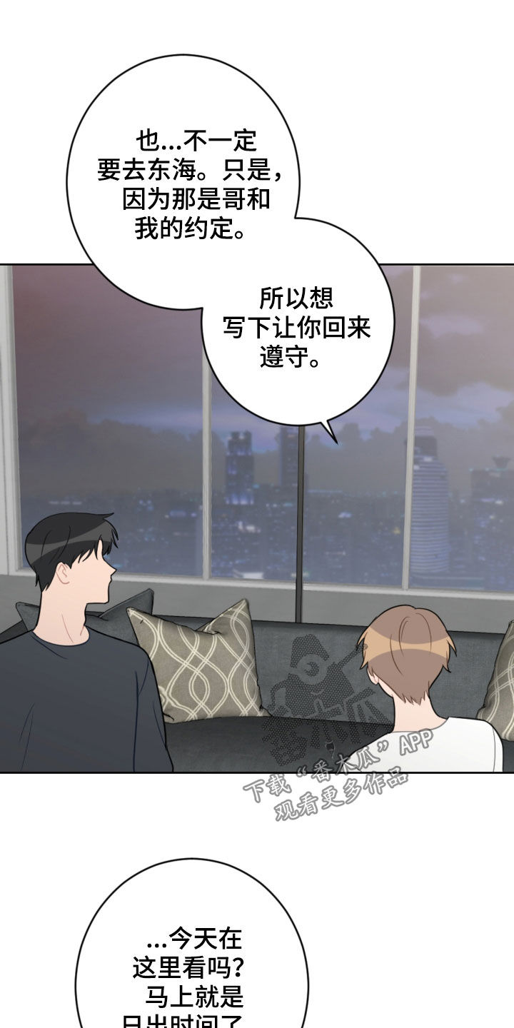 《恋爱攻势》漫画最新章节第100章：看日出免费下拉式在线观看章节第【9】张图片