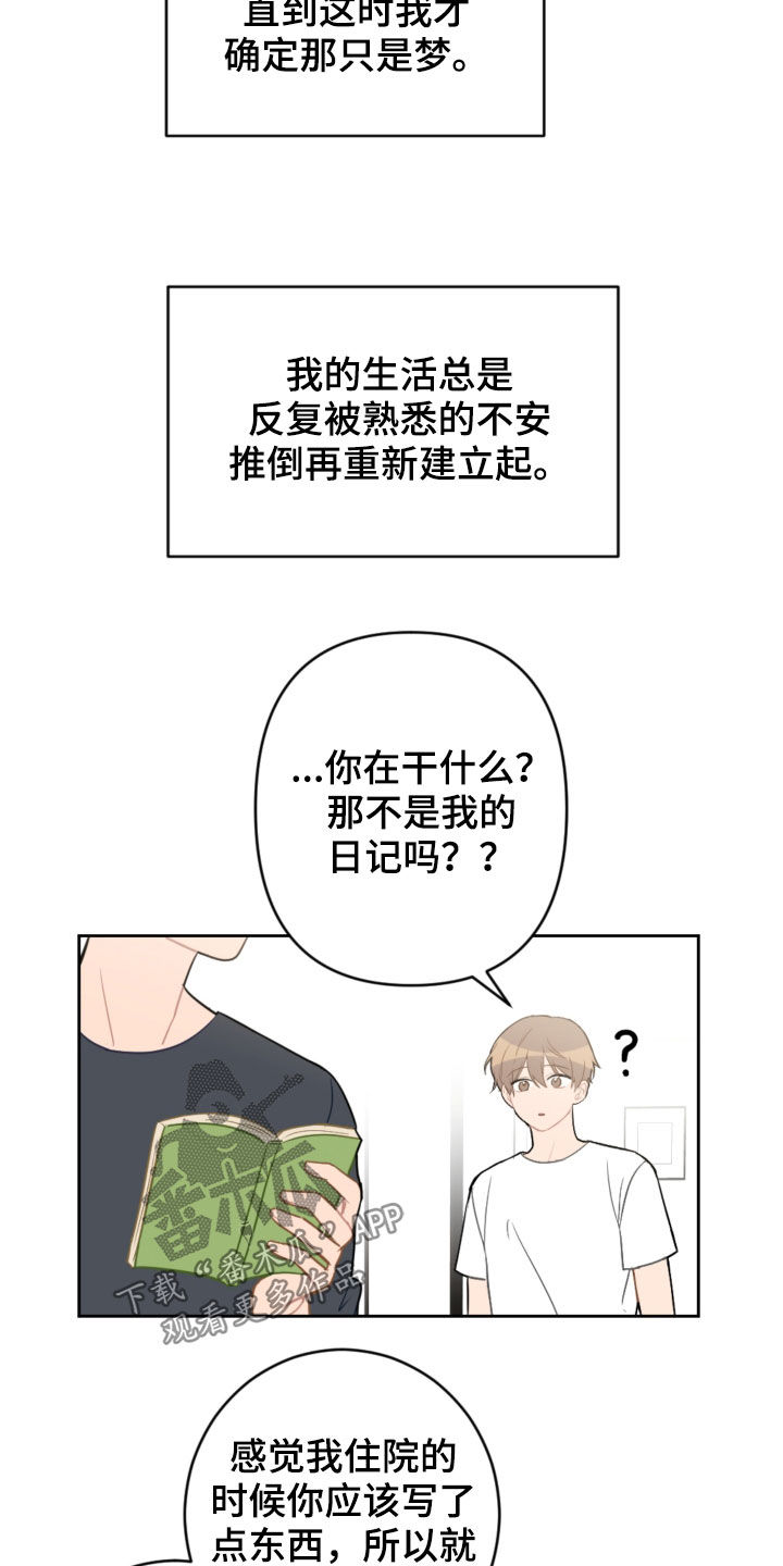 《恋爱攻势》漫画最新章节第100章：看日出免费下拉式在线观看章节第【11】张图片