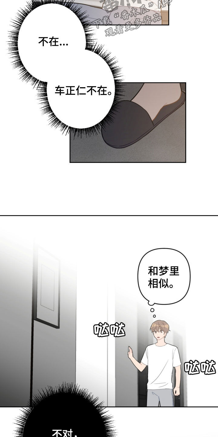 《恋爱攻势》漫画最新章节第100章：看日出免费下拉式在线观看章节第【15】张图片