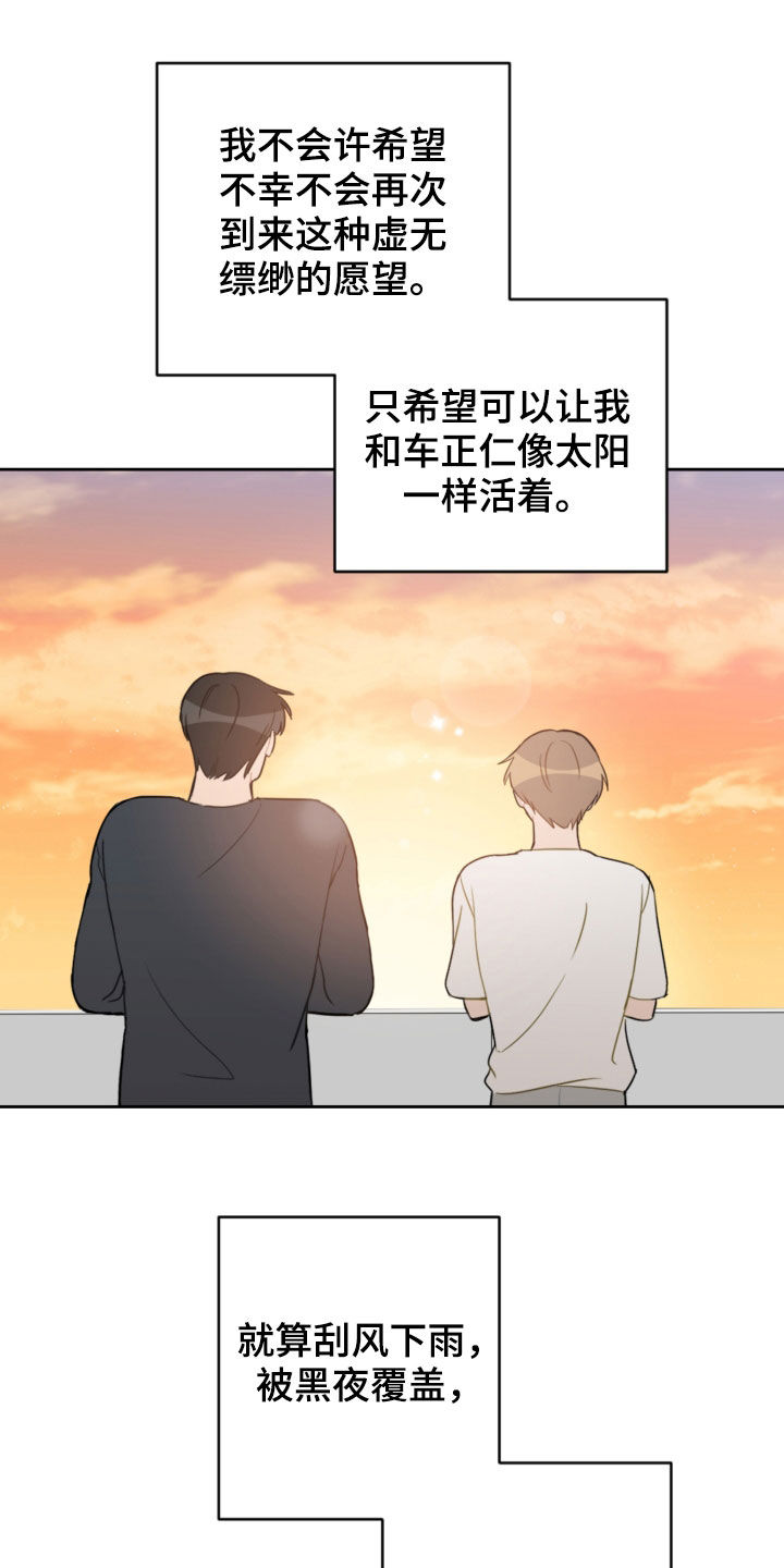 《恋爱攻势》漫画最新章节第101章：许愿免费下拉式在线观看章节第【14】张图片