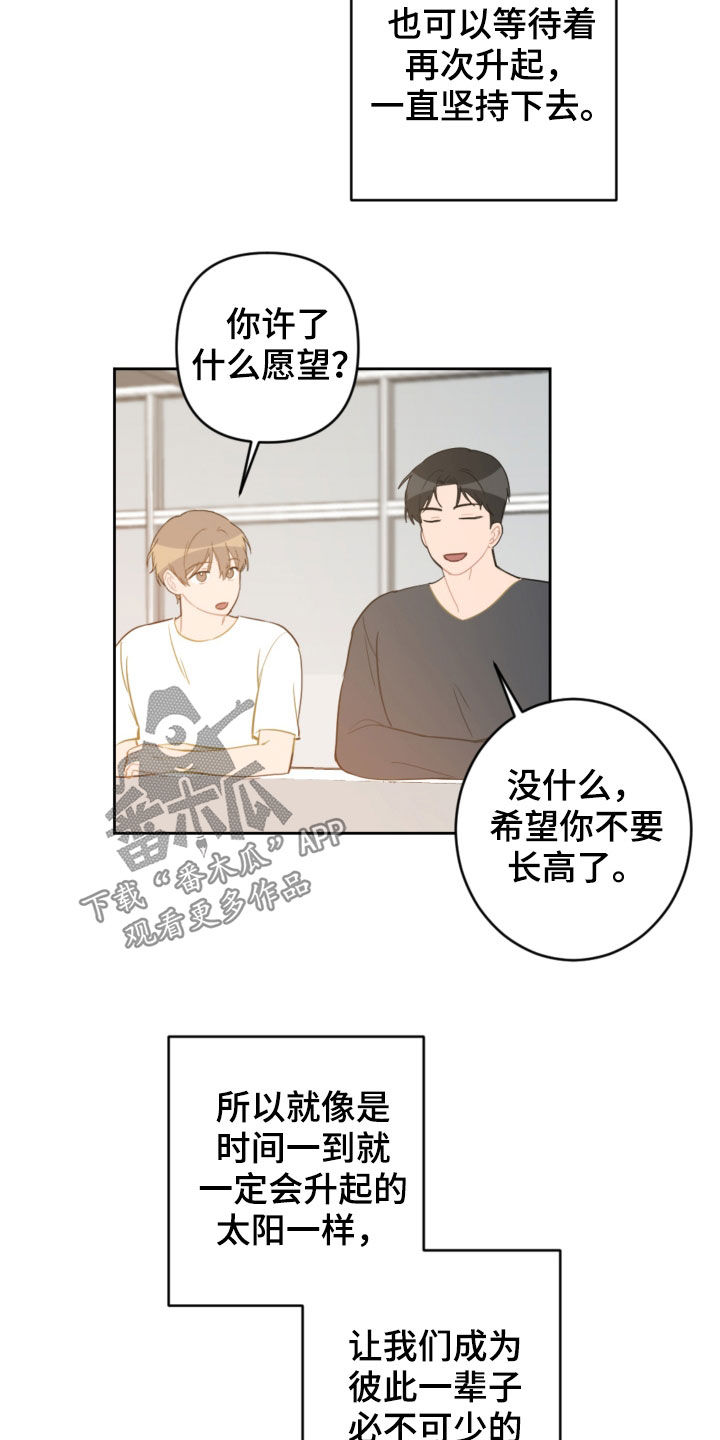 《恋爱攻势》漫画最新章节第101章：许愿免费下拉式在线观看章节第【13】张图片