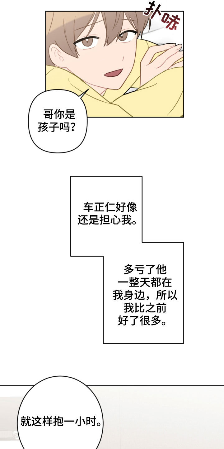 《恋爱攻势》漫画最新章节第101章：许愿免费下拉式在线观看章节第【2】张图片