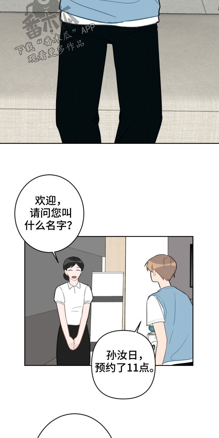 《恋爱攻势》漫画最新章节第102章：咨询免费下拉式在线观看章节第【7】张图片