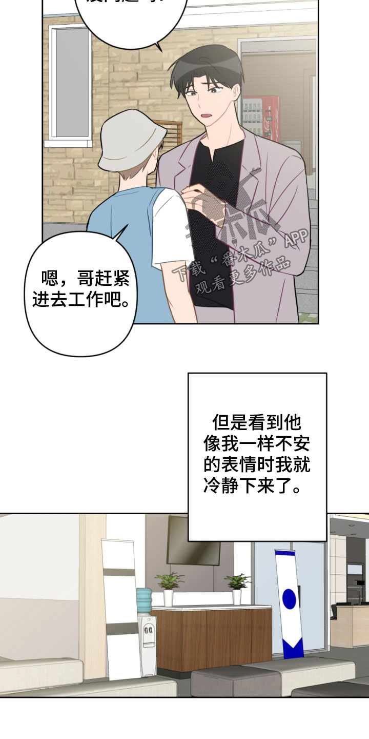 《恋爱攻势》漫画最新章节第102章：咨询免费下拉式在线观看章节第【9】张图片