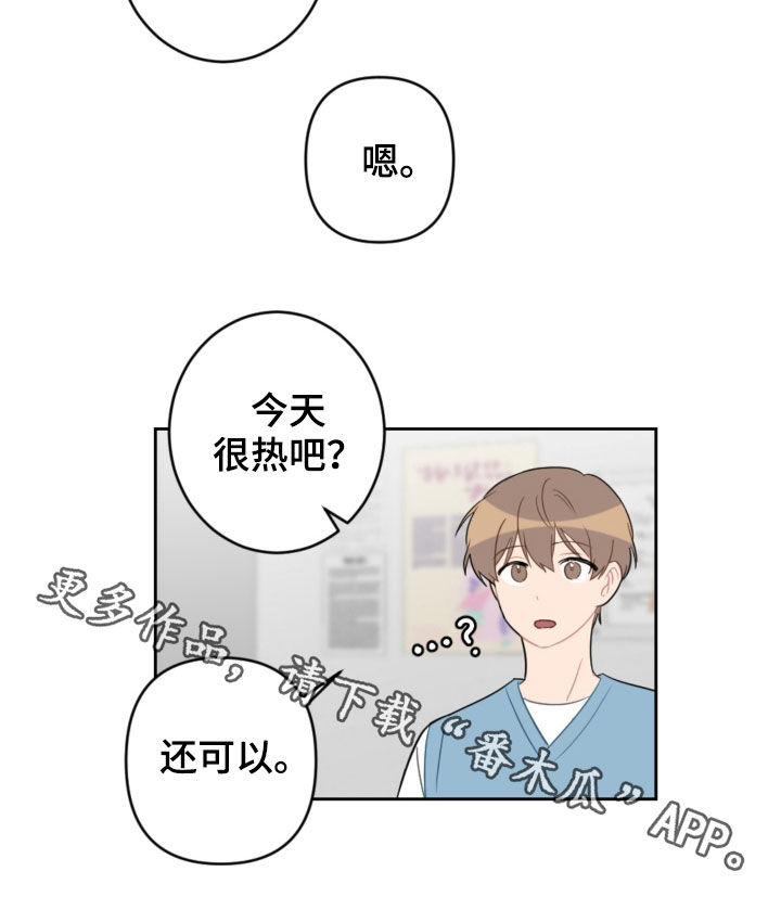 《恋爱攻势》漫画最新章节第102章：咨询免费下拉式在线观看章节第【1】张图片