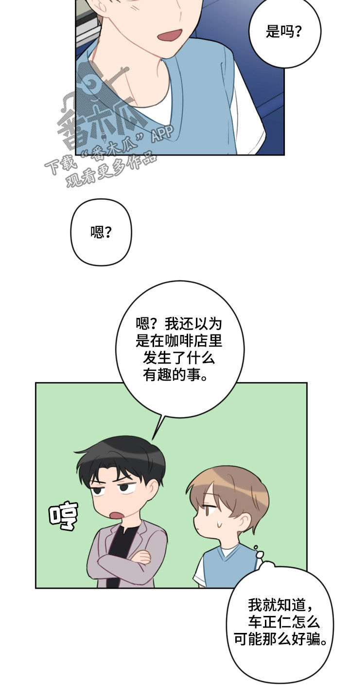 《恋爱攻势》漫画最新章节第105章：长大了免费下拉式在线观看章节第【16】张图片